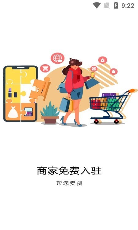 扇贝商城安卓官方版图1