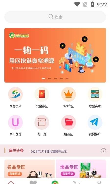 扇贝商城安卓官方版图3