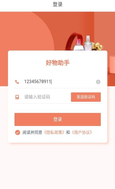 好物助手最新版图4