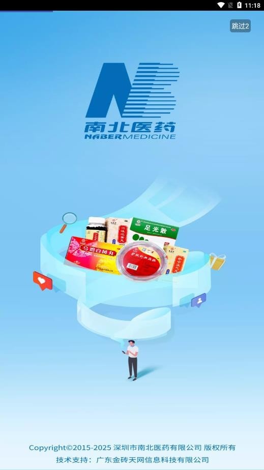 南北医药手机最新版图1