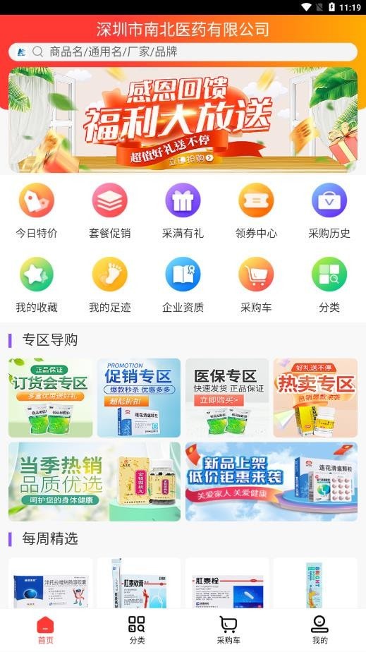 南北医药手机最新版图2