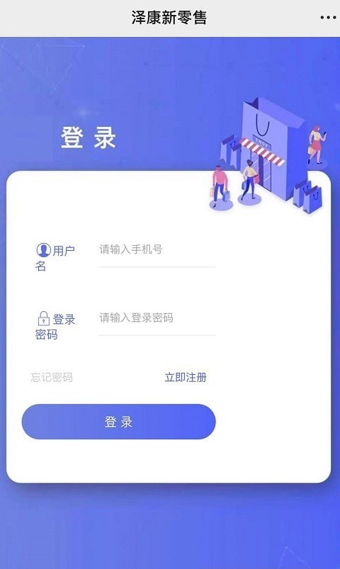 泽康新零售手机最新版图2