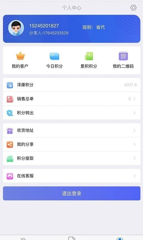 泽康新零售手机最新版图3