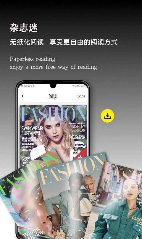 杂志时尚屋手机正版图2