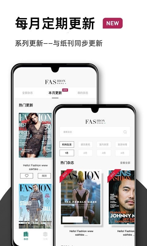 杂志时尚屋手机正版图3