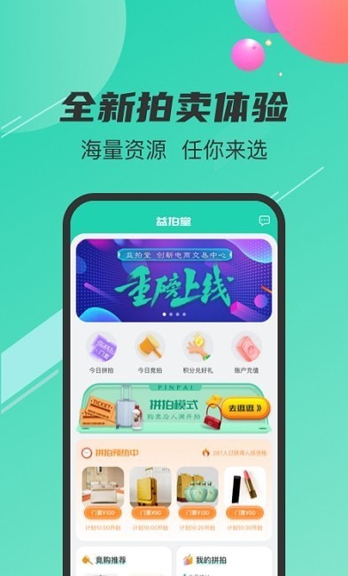 益拍堂免费原版图3