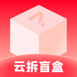 云拆盲盒安卓版