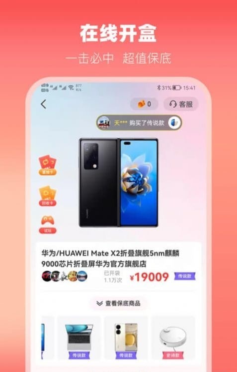 云拆盲盒安卓版图1
