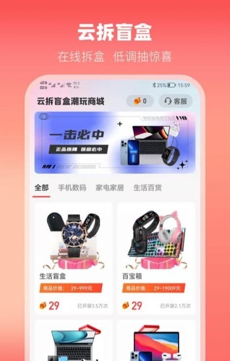 云拆盲盒安卓版图2
