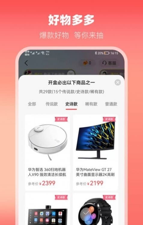 云拆盲盒安卓版图3