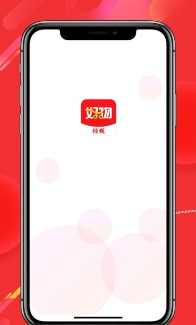 经观好物官方版图2