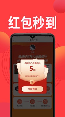 鳄拼优选安卓免费版图4