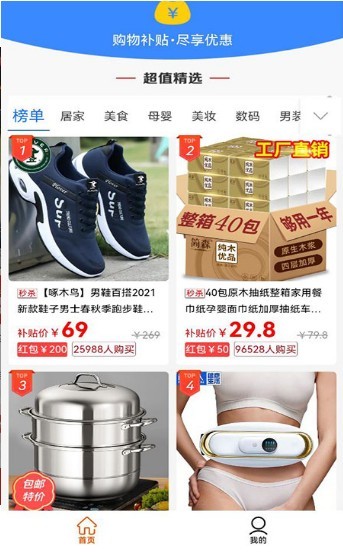 闪电优惠安卓免费版图1