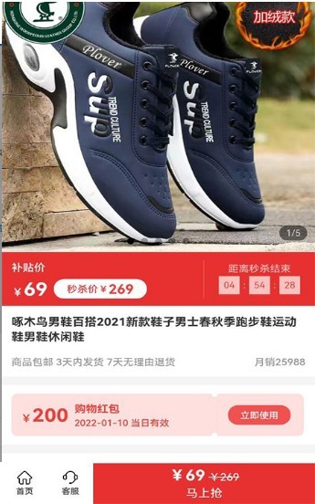 闪电优惠安卓免费版图3