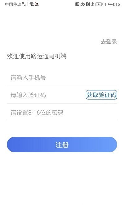路运通司机端免费版图2