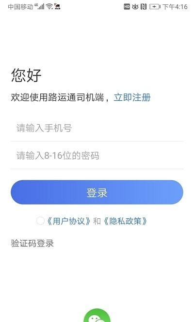 路运通司机端免费版图3