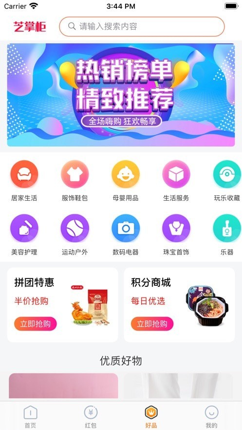 芝掌柜安卓免费版图3