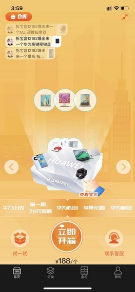 拆宝盒手机最新版图2
