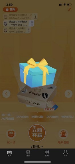 拆宝盒手机最新版图4