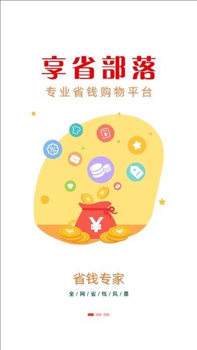 享省部落安卓免费版图1