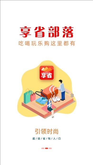 享省部落安卓免费版图2