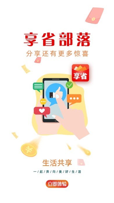 享省部落安卓免费版图3