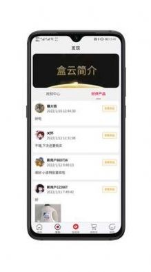 盒云优选通用版图1