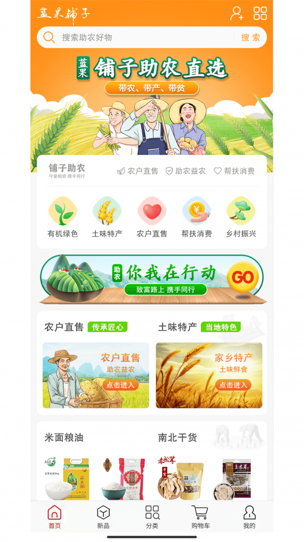 蓝果铺子官方版图1