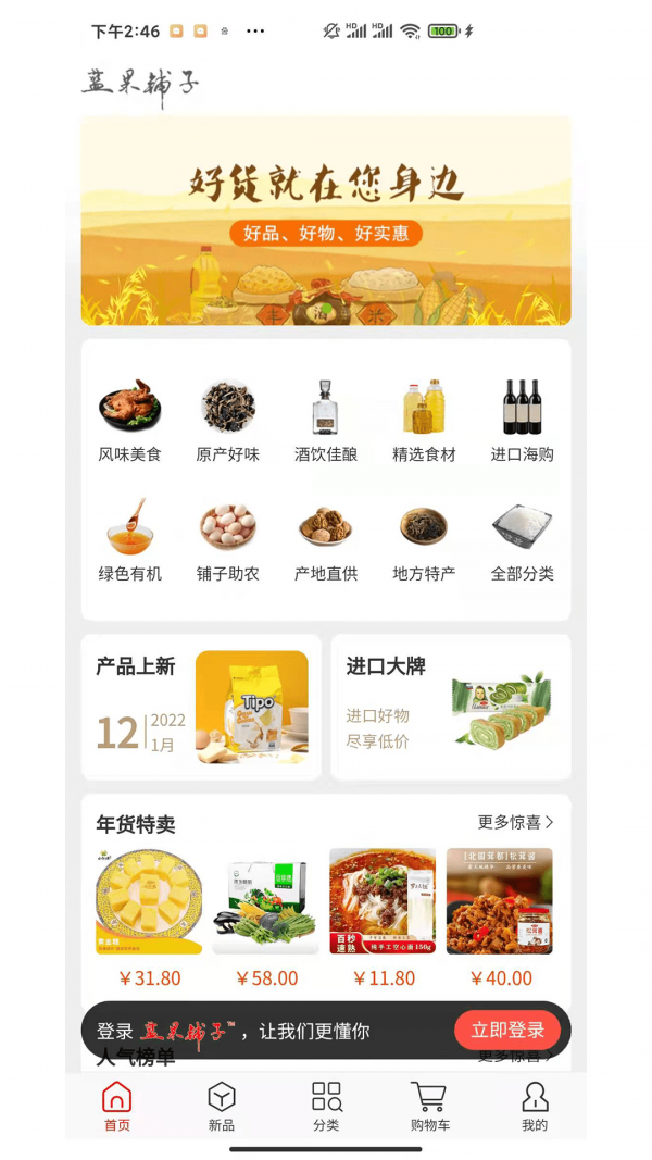 蓝果铺子官方版图3