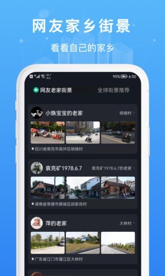 随身看世界街景地图图5