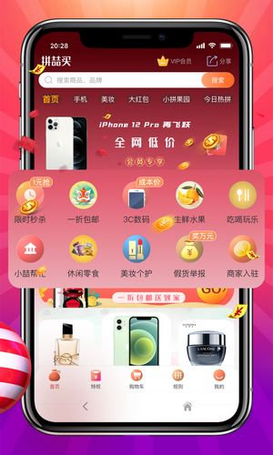 拼喆买安卓免费版图3