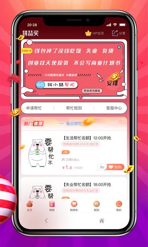 拼喆买安卓免费版图4