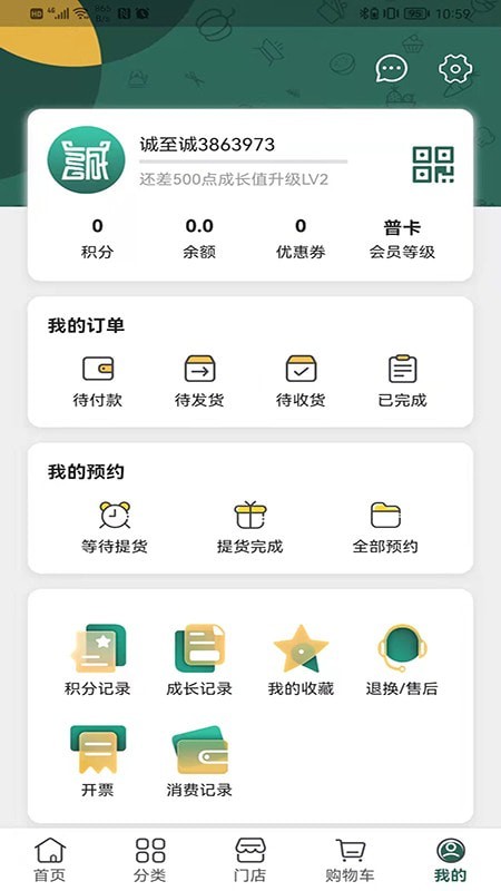 诚至诚商城免费版图5