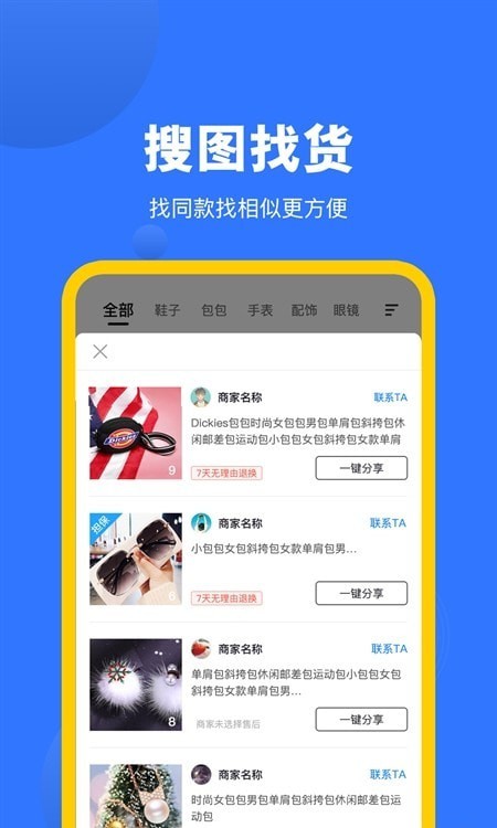 广州货源网免费原版图1