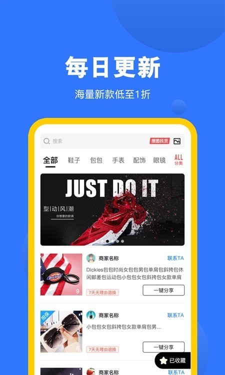 广州货源网免费原版图2