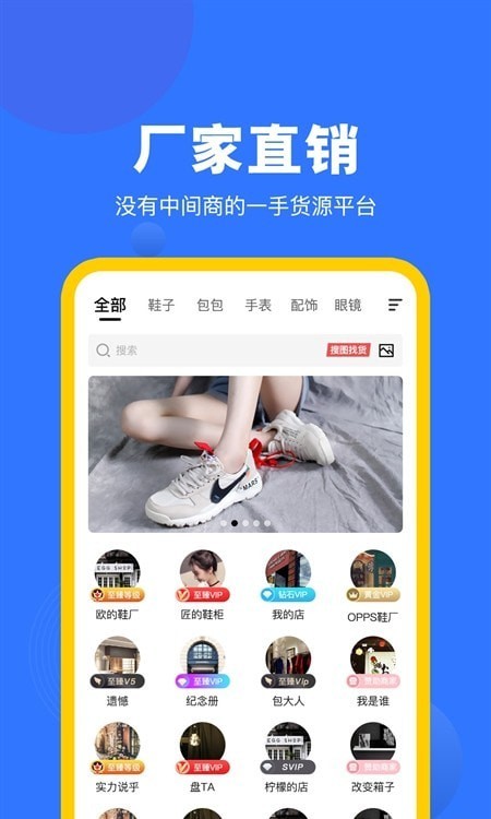 广州货源网免费原版图3