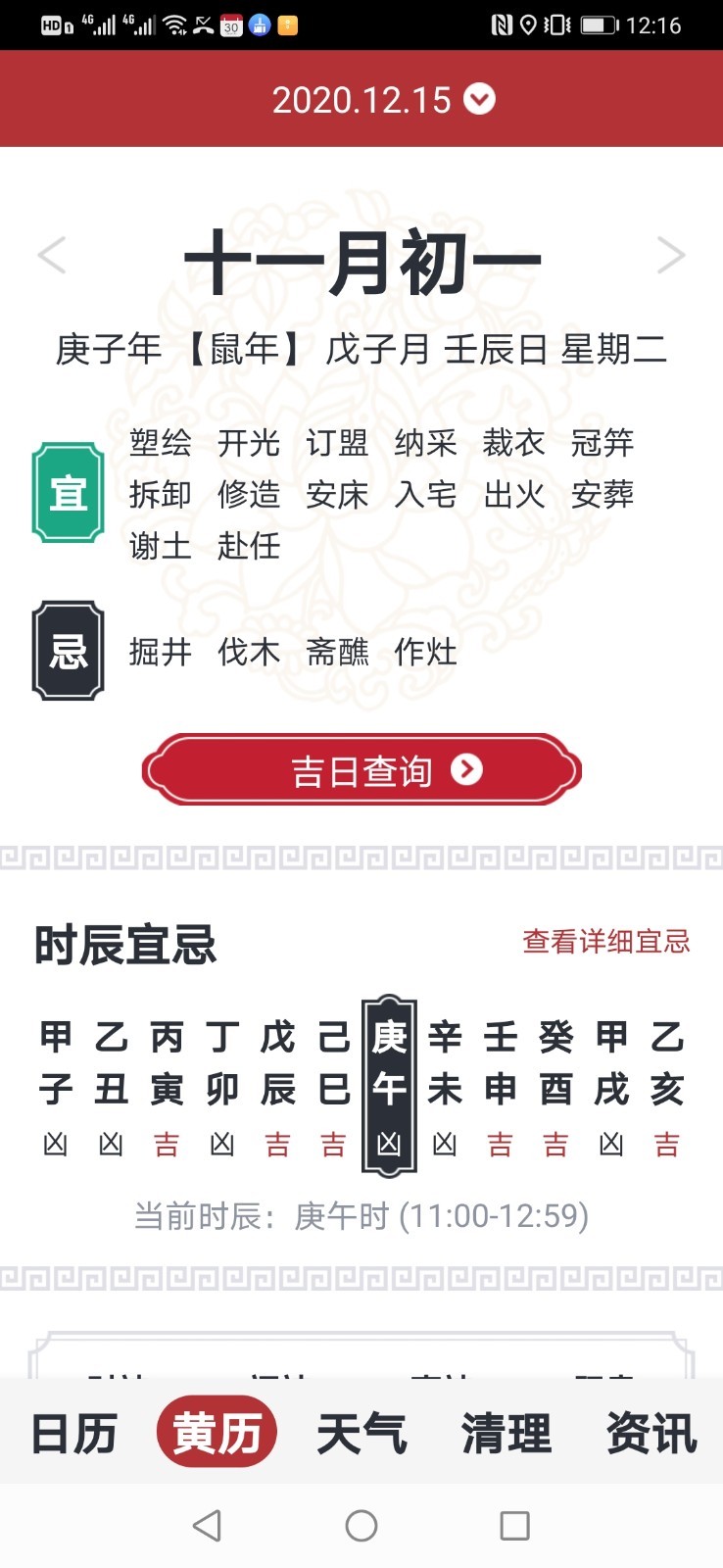 最美万年历图1