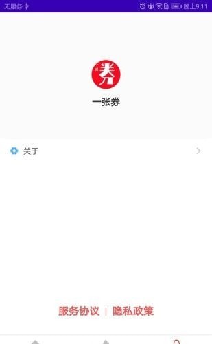 一张券免费版图1