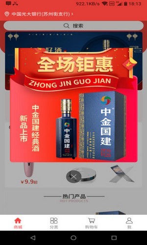 中金购物手机版图3