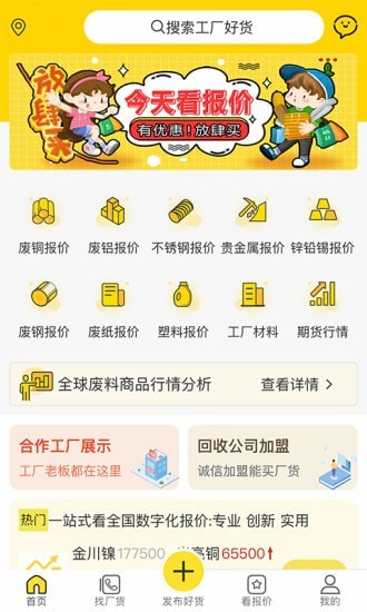 工厂回收网安卓版图1