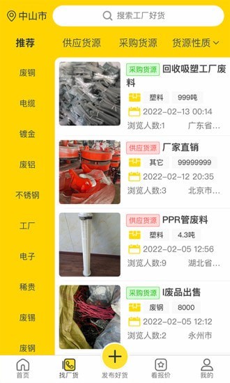 工厂回收网安卓版图2