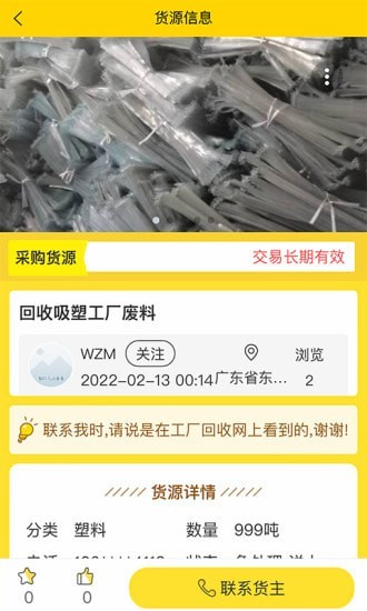 工厂回收网安卓版图3