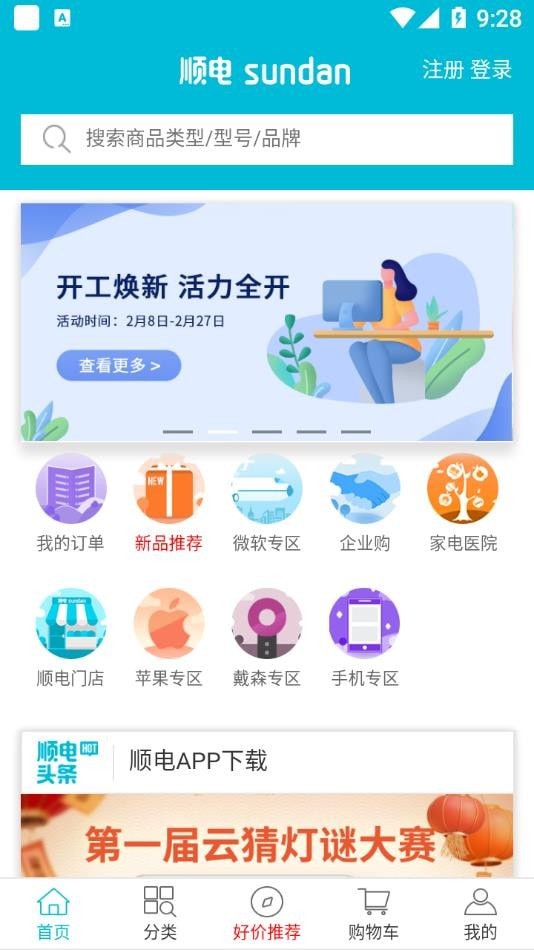顺电商城最新版图2