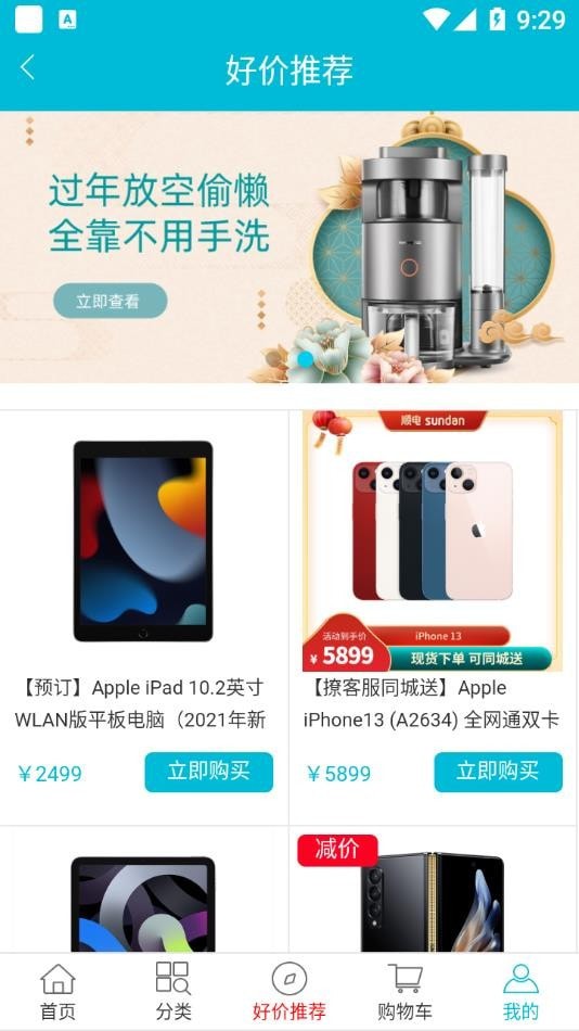 顺电商城最新版图4
