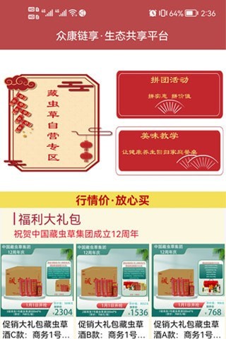 众康链享安卓版图2
