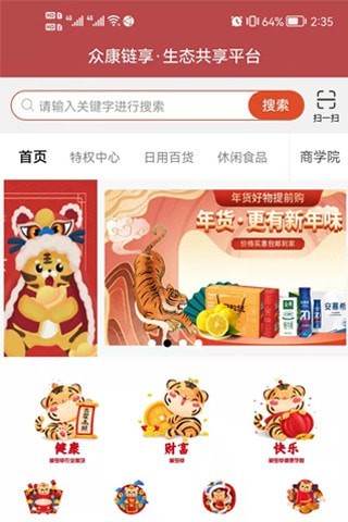 众康链享安卓版图3