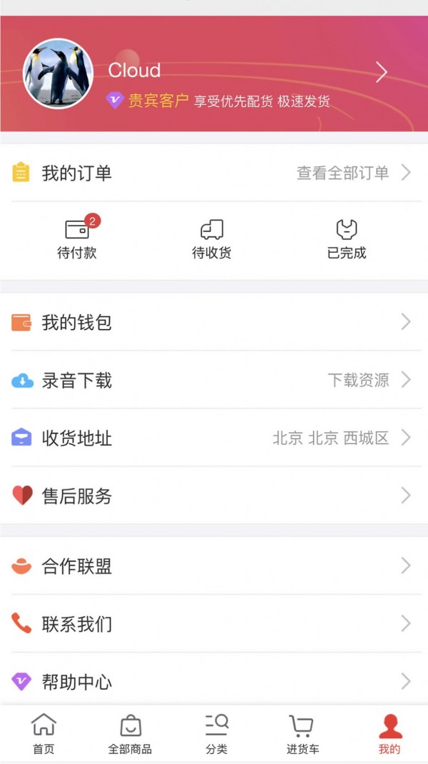小商品批发安卓免费版图1
