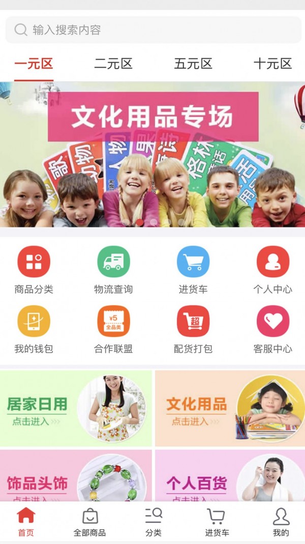 小商品批发安卓免费版图3