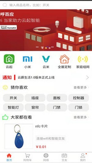 云爵生活手机正版图3