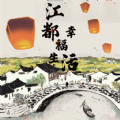 江都幸福生活安卓版